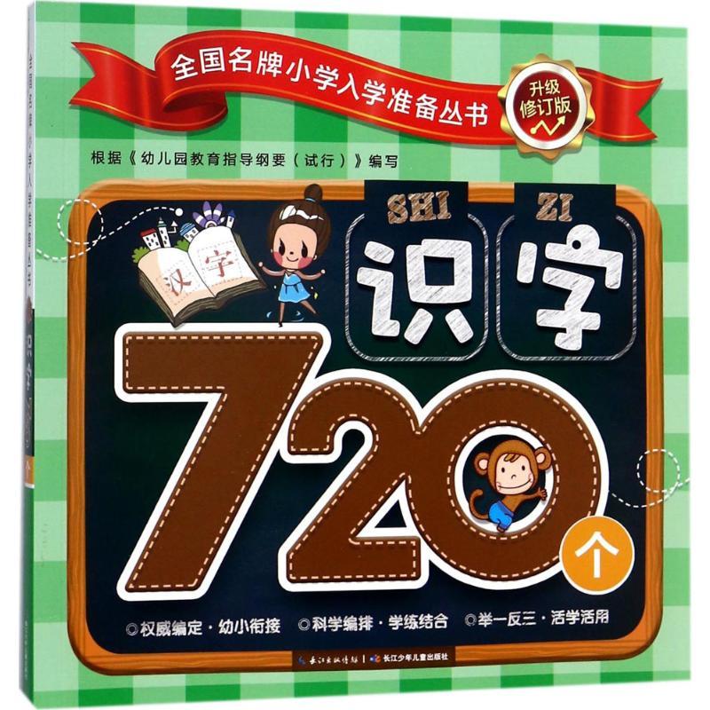 全国名牌小学入学准备丛书