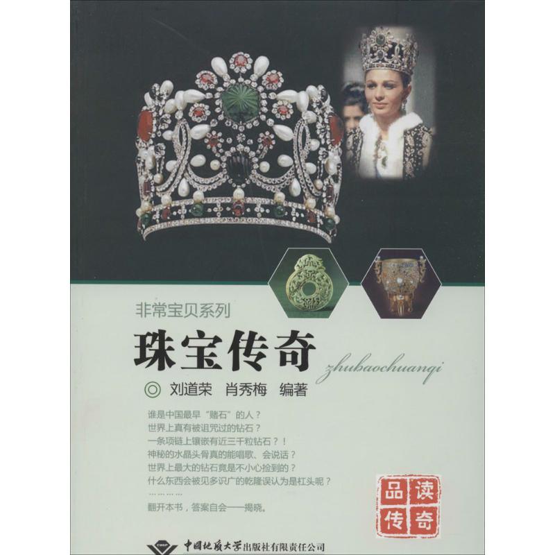 珠宝传奇