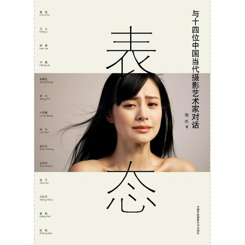 表态