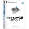 STM32F0实战:基于HAL库开发