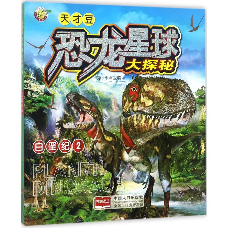 白垩纪