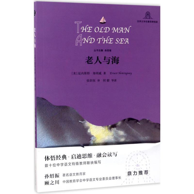 老人与海