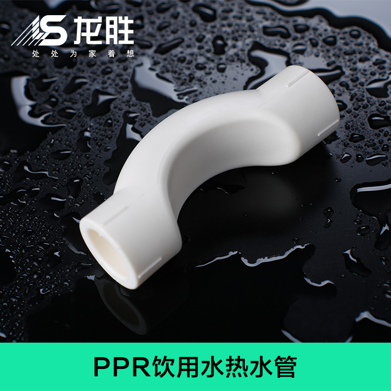 帮客材配 龙胜 PPR过桥弯管 DN20 480个/箱 白色 整箱销售