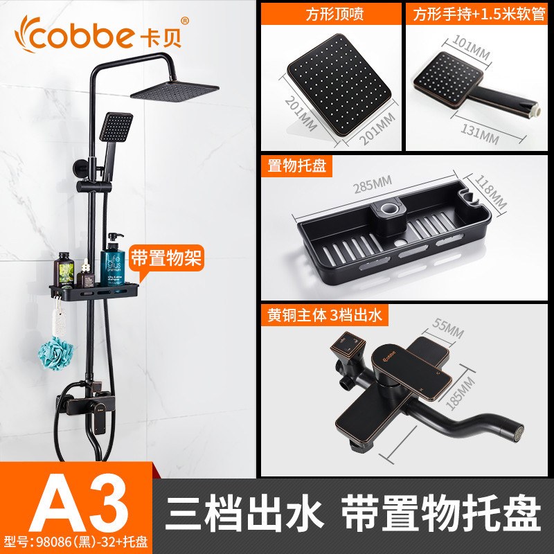 cobbe卡贝卫浴淋浴花洒浴室淋浴龙头家用冷热混水阀卫生间淋雨喷头套装淋浴花洒套装全铜龙头增压淋浴喷头浴室淋雨恒温花洒 A3款98086（黑）-32+托盘