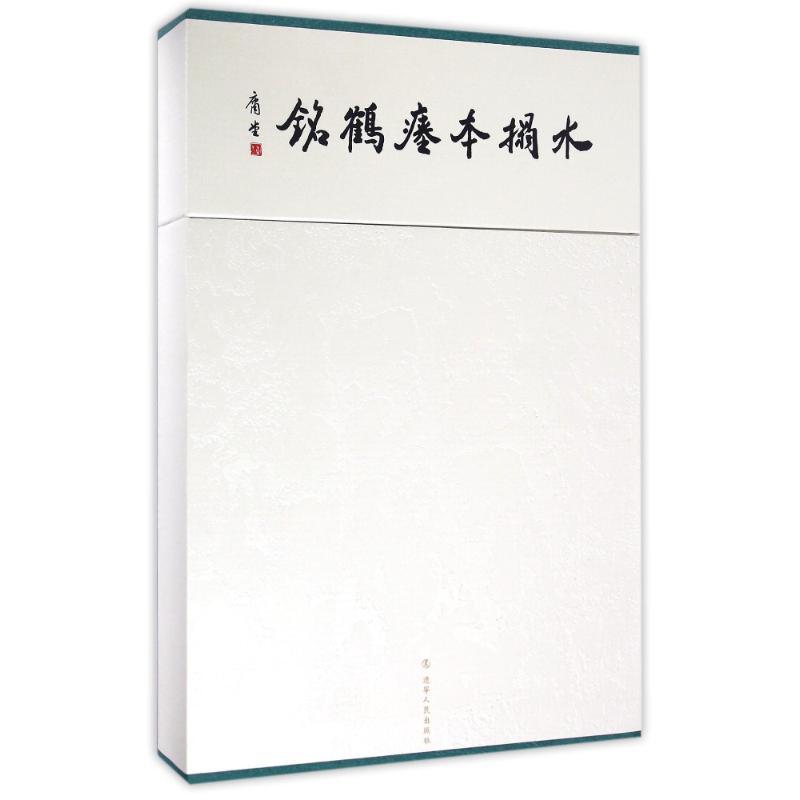 水拓堂瘗鹤铭