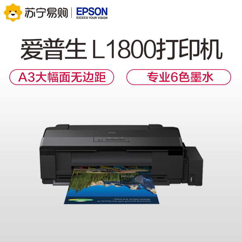 J 爱普生(EPSON) L1800 A3+影像设计专用六色彩色喷墨照片打印机