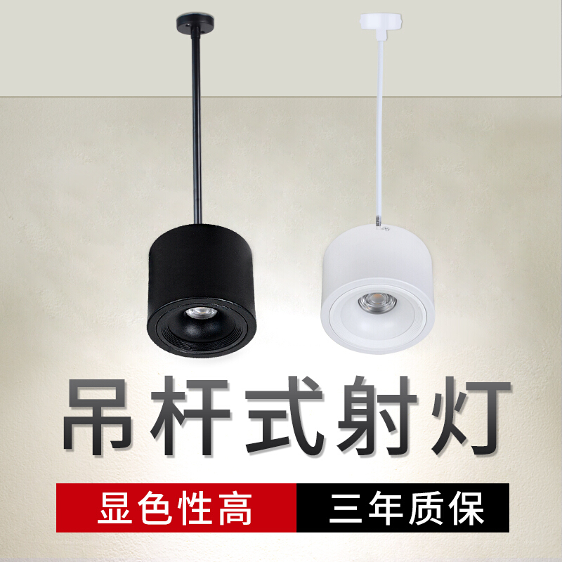 明装筒灯led天花灯嵌入式客厅卧室过道走廊线灯led单灯杆桶灯80厘米杆+黑4寸15W射灯 40厘米吊杆+黑6寸24W射灯光色请备注