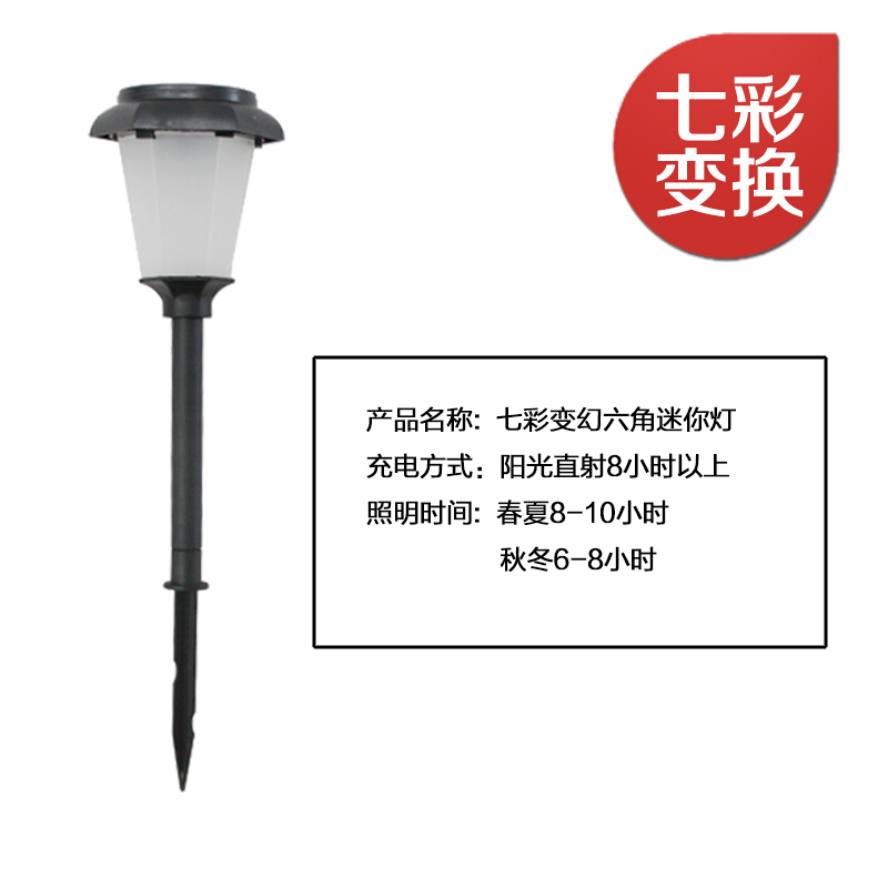 精品灯具7折放心购户外创意太阳能灯LED房型花园灯坪灯路灯庭院灯地插灯中式灯 七彩变幻六角迷你灯