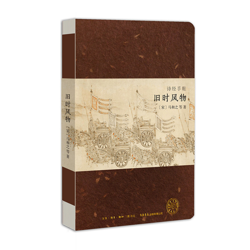 诗经手账旧时风物