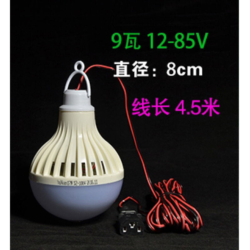 电瓶车led灯泡插头电动12v48v60v夜市电瓶灯地摊灯蓄电池超亮 9瓦12-100/4.5米 默认尺寸