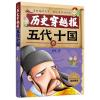 历史穿越报:五代十国卷