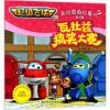 瓦杜兹搞笑大赛