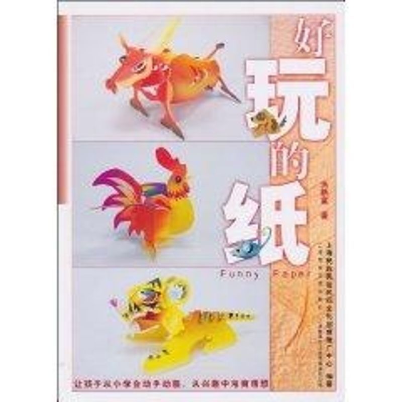 好玩的纸