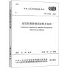 建筑防烟排烟系统技术标准