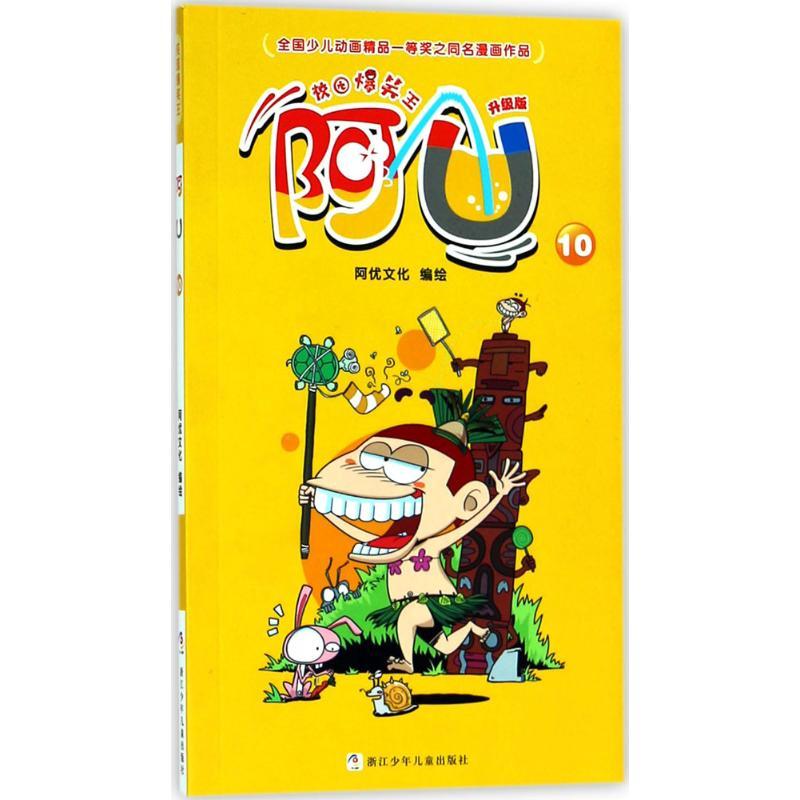 阿U