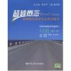 口语（第三册）（超越概念——高等院校英语专业系列教材）