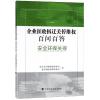 安全环保关停/企业征收拆迁关停百问百答