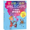 小乔治的神奇魔药