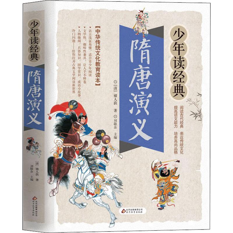 隋唐演义