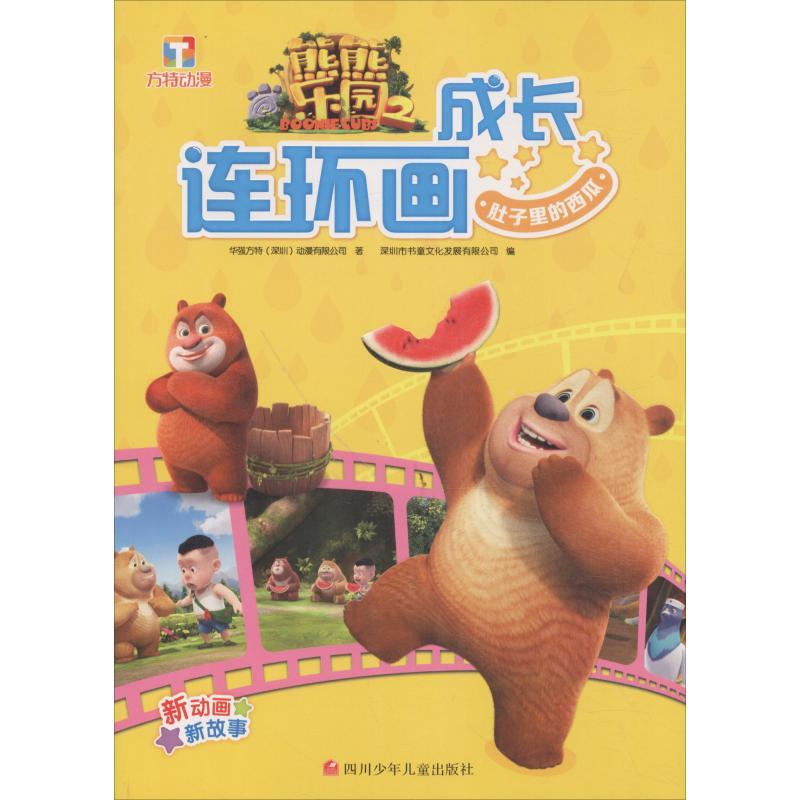 肚子里的西瓜