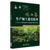 鸡血藤生产加工适宜技术/中药材生产加工适宜技术丛书