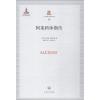 阿莱科休斯传