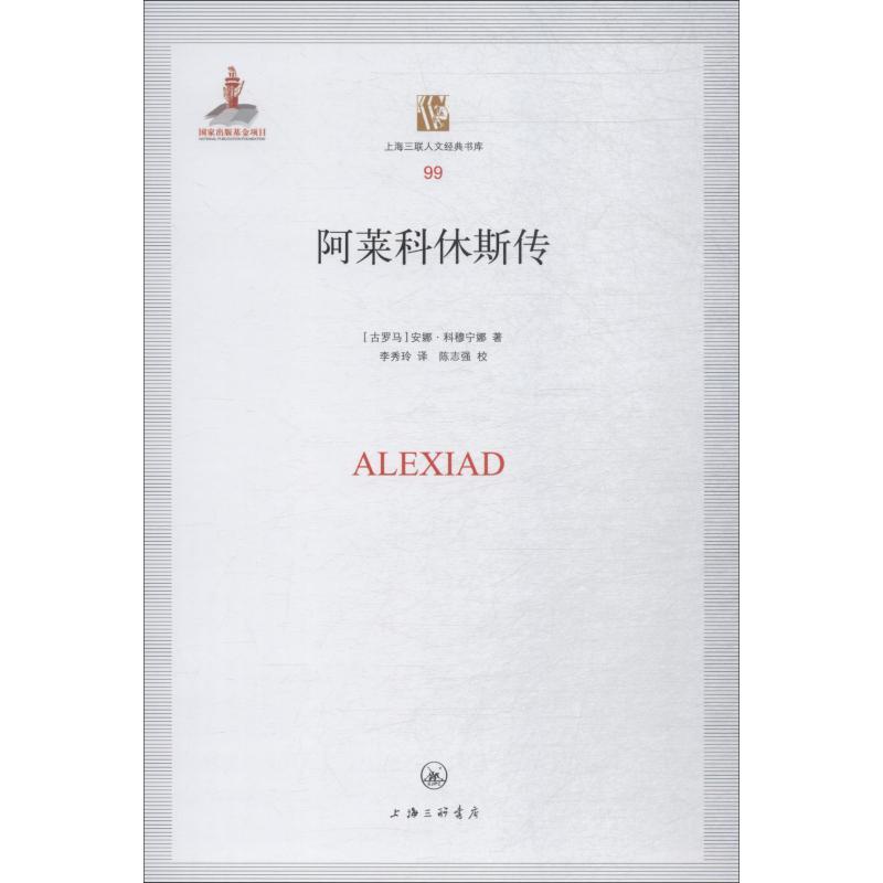 阿莱科休斯传