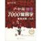 卢中南楷书7000常用字 升级版