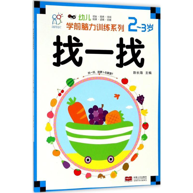 幼儿学前脑力训练系列