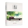 白茶新语
