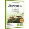 寂静的春天 初中