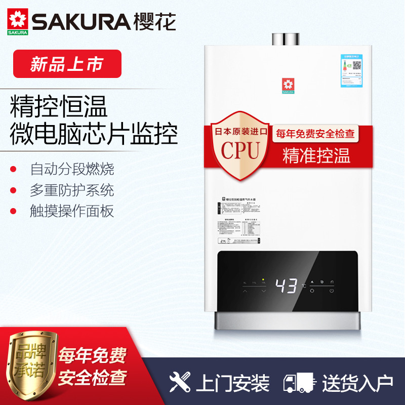 樱花燃气热水器 JSQ25-018G