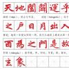 软硬笔吃透三门记与三清殿记/了如指掌写字课