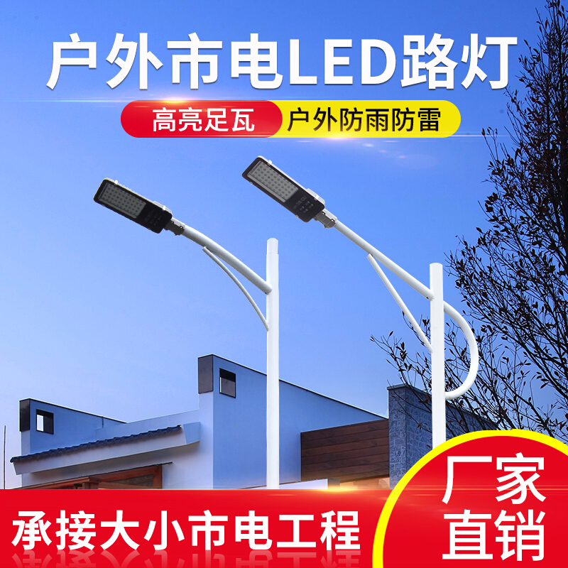 LED路灯3米6米路灯杆新农村太阳能道路灯户外小区庭院灯超亮 A字臂5米50瓦(市电)