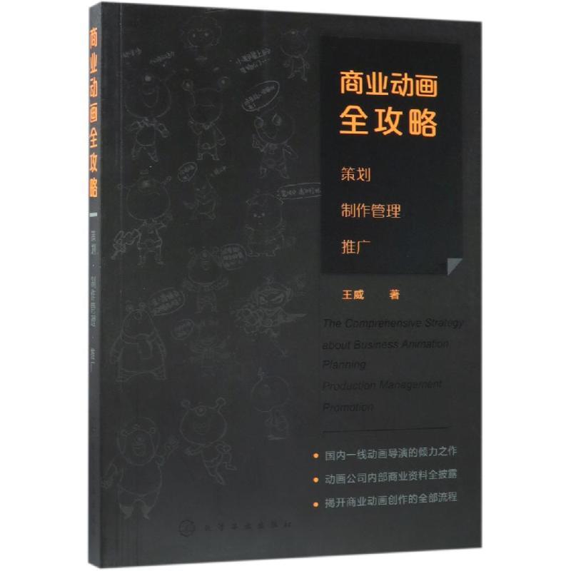 商业动画全攻略:策划.制作管理.推广