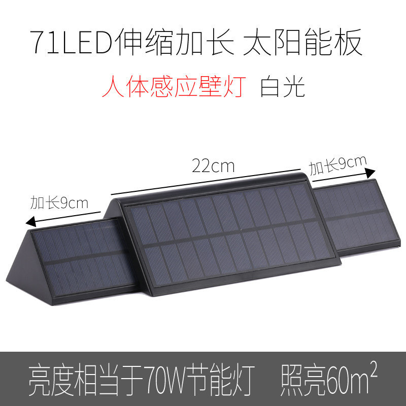 太阳能灯户外庭院灯家用超亮LED室外围墙灯防路灯人体感应壁灯 71LED加长板，人体感应壁灯，黑色白光