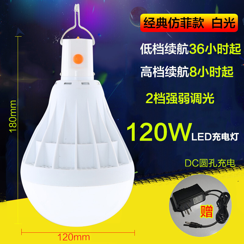 充电灯泡停电应急灯家用移动夜市摆摊地摊照明超亮LED节能户外灯D280W白光(10-50小 120W经典款(8-48小时)二档二档调光