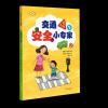 交通安全小专家