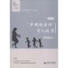 2017年“中国好老师”的育人故事 教师篇之一