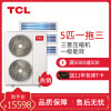 TCL中央空调 5匹一拖三 全直流变频冷暖 一级能效 嵌入式风管小多联机 适用90~110㎡TMV-Vd120W/N1