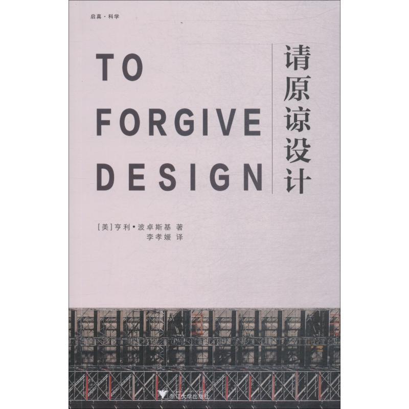请原谅设计