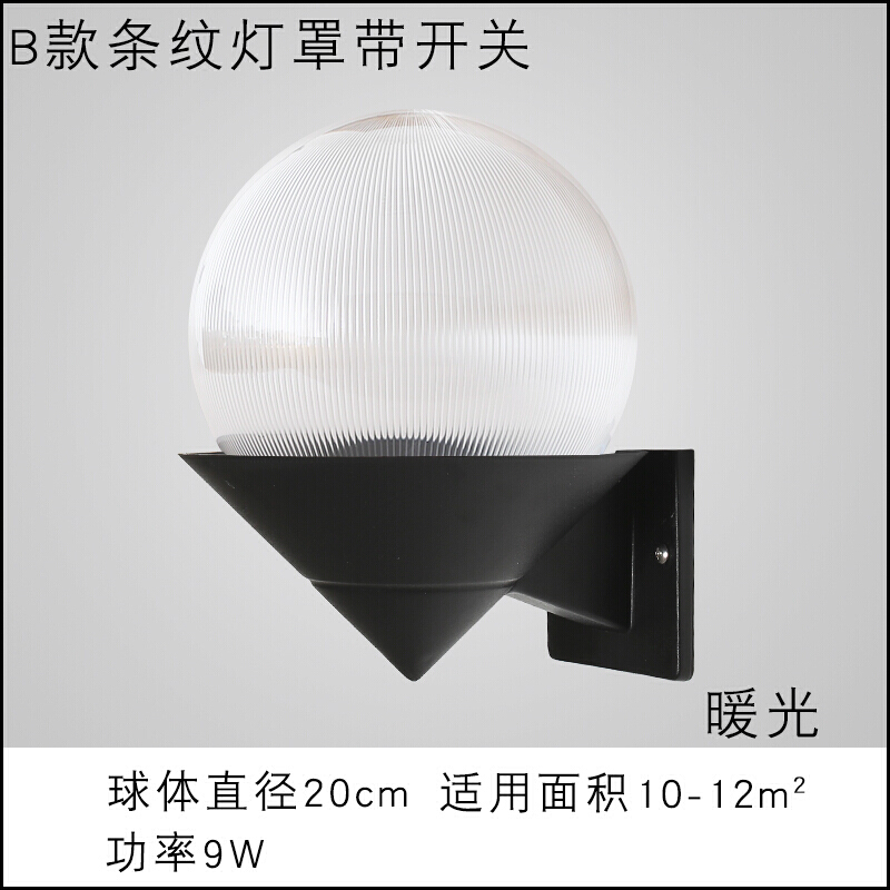 户外壁灯防LED阳台室外灯圆球庭院灯过道露台灯楼梯床头灯墙灯 B款条纹灯罩带开关+9WLED暖光