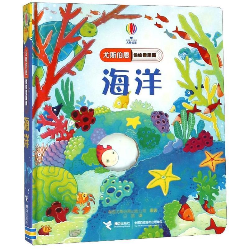 海洋/尤斯伯恩偷偷看里面
