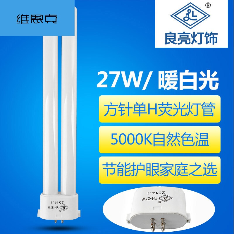 良亮两针四平四方针脚插头灯泡9W11W13W18W27W节能护眼台灯灯管 6-10W 27W四方针H管