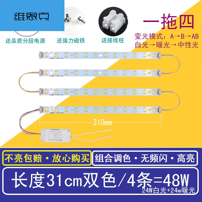 led吸顶灯改造长条灯板led节能家用照明贴片灯珠改装灯带灯条灯片41cm单色5条30W其 31cm三色分段4条48W