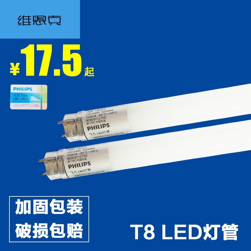 T8LED灯管一体化0.6米8w1.2米16W超亮日光灯管飞凡加强版LED支架0.6米【仅 【高亮版】18W1.2米白光 暖白