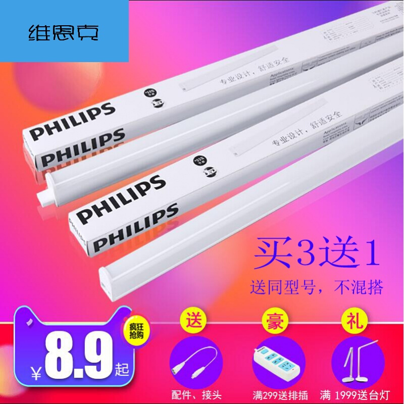 led灯管t5灯管一体化led灯支架灯t8全套日光灯1.2米长条灯 T5LED一体化支架1.0m11w【买三根送一根