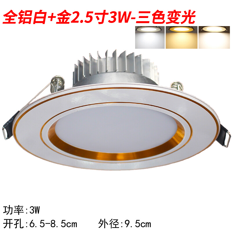 led筒灯2.5寸3w光射灯智能变光三色孔灯客厅书房卧室顶天花灯 全铝白+金-三色变光-开孔6.5-8.5