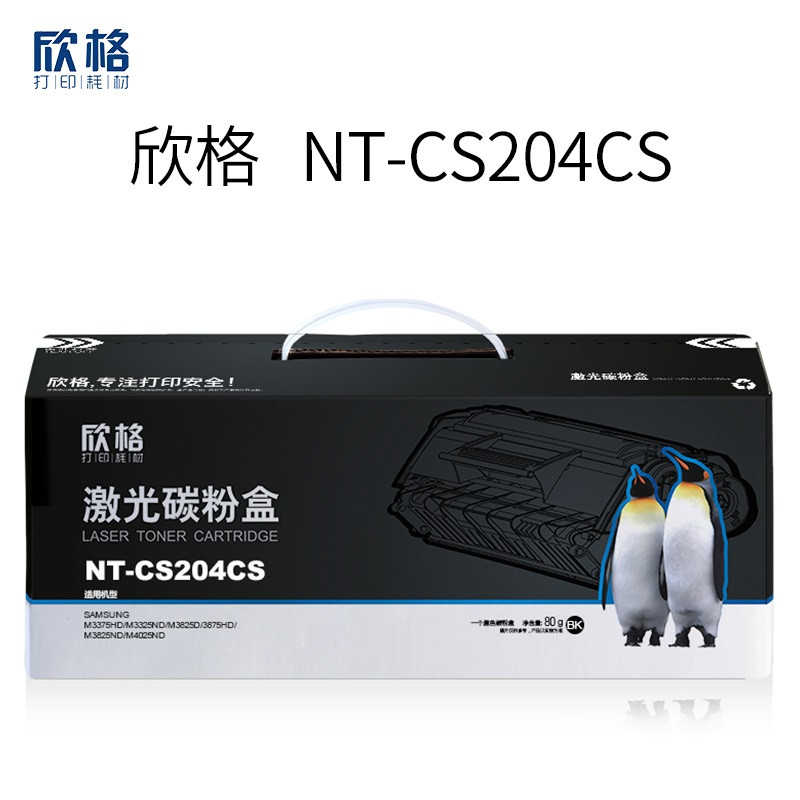 欣格MLT-D204S硒鼓NT-CS204CS适用三星M3375HD/M3325ND 黑色NT-CS204CS