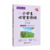 正版 每周一诗：小学生必背古诗词（配乐朗诵版）（五年级）中小学教辅 小学五年级 语文 每周十分钟 成就诗词小达人 教
